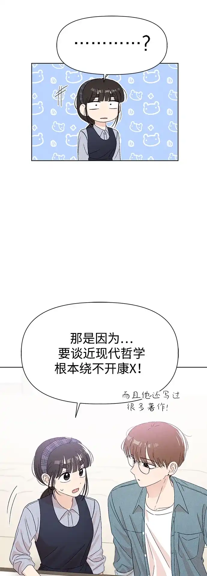 文科X理科 [第17话] 期中考试（2） 第20页
