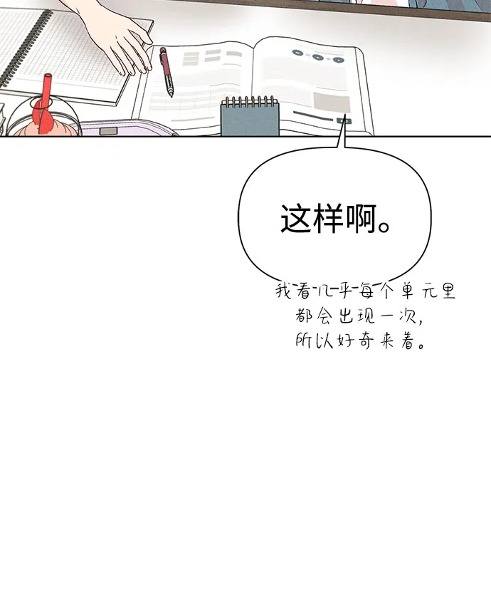 文科X理科 [第17话] 期中考试（2） 第21页