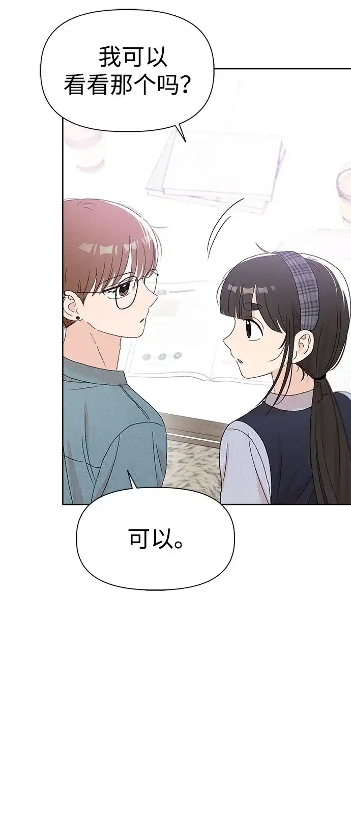 文科X理科 [第17话] 期中考试（2） 第23页