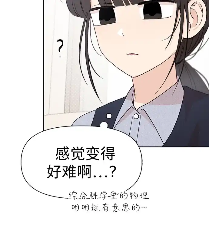 文科X理科 [第17话] 期中考试（2） 第26页
