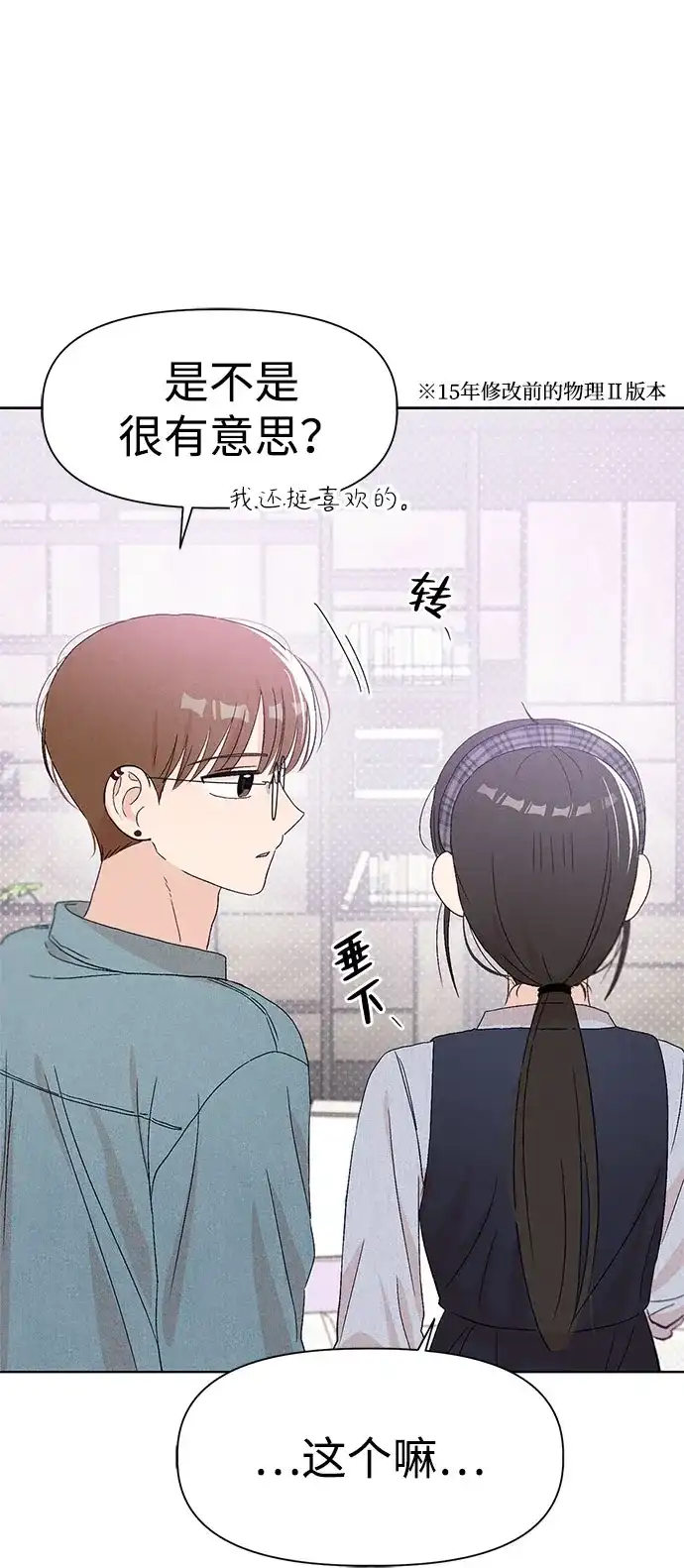 文科X理科 [第17话] 期中考试（2） 第27页