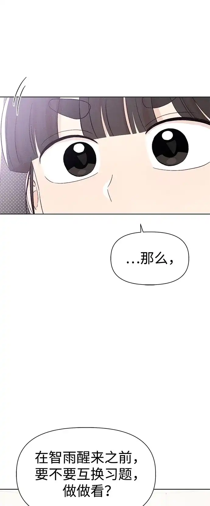 文科X理科 [第17话] 期中考试（2） 第29页
