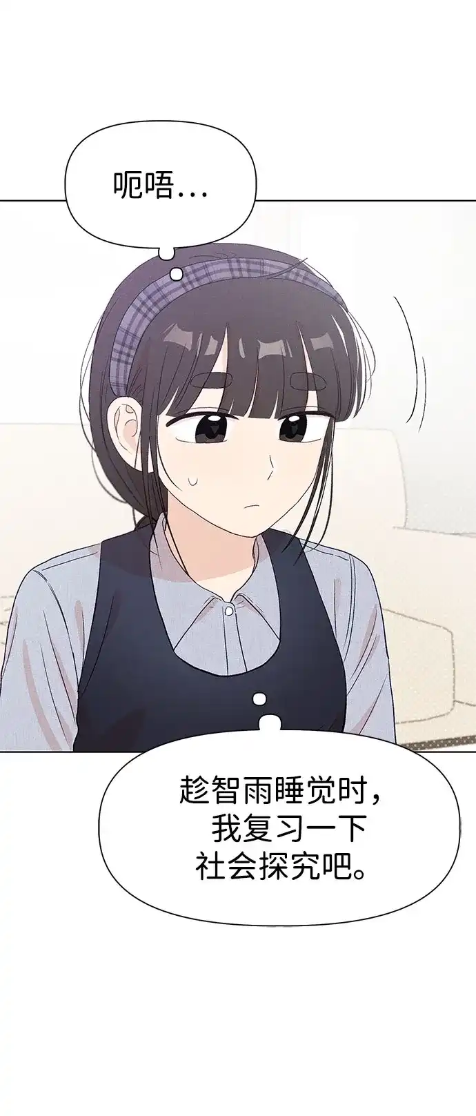 文科X理科 [第17话] 期中考试（2） 第3页