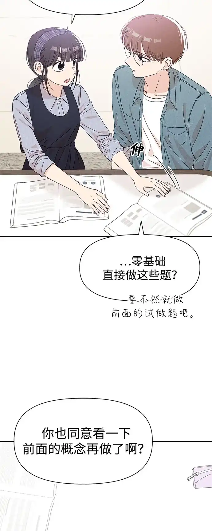 文科X理科 [第17话] 期中考试（2） 第30页