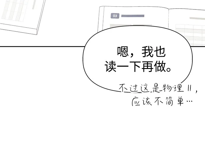 文科X理科 [第17话] 期中考试（2） 第31页