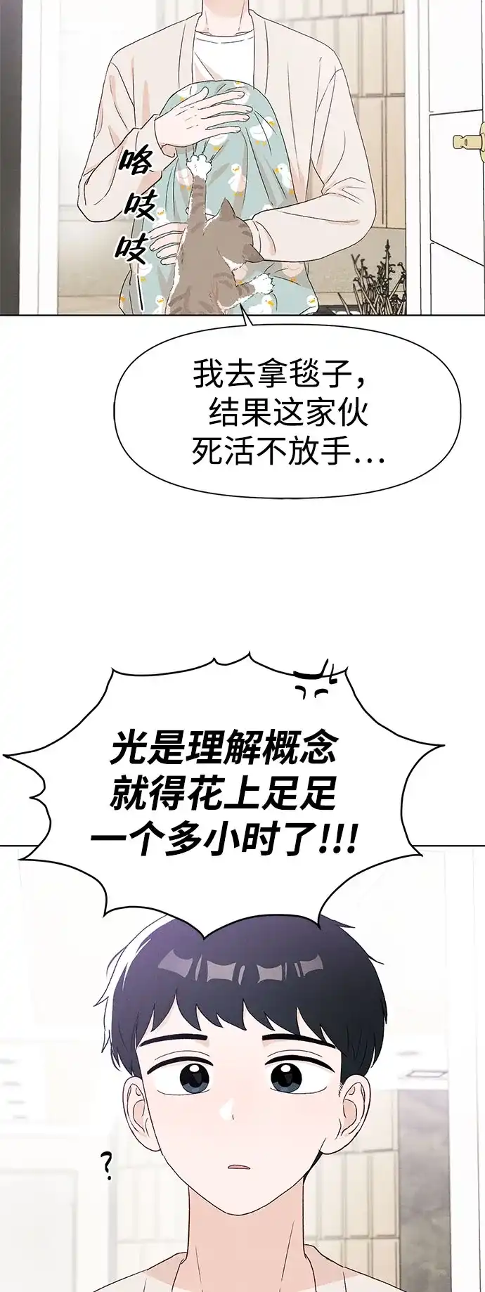 文科X理科 [第17话] 期中考试（2） 第33页