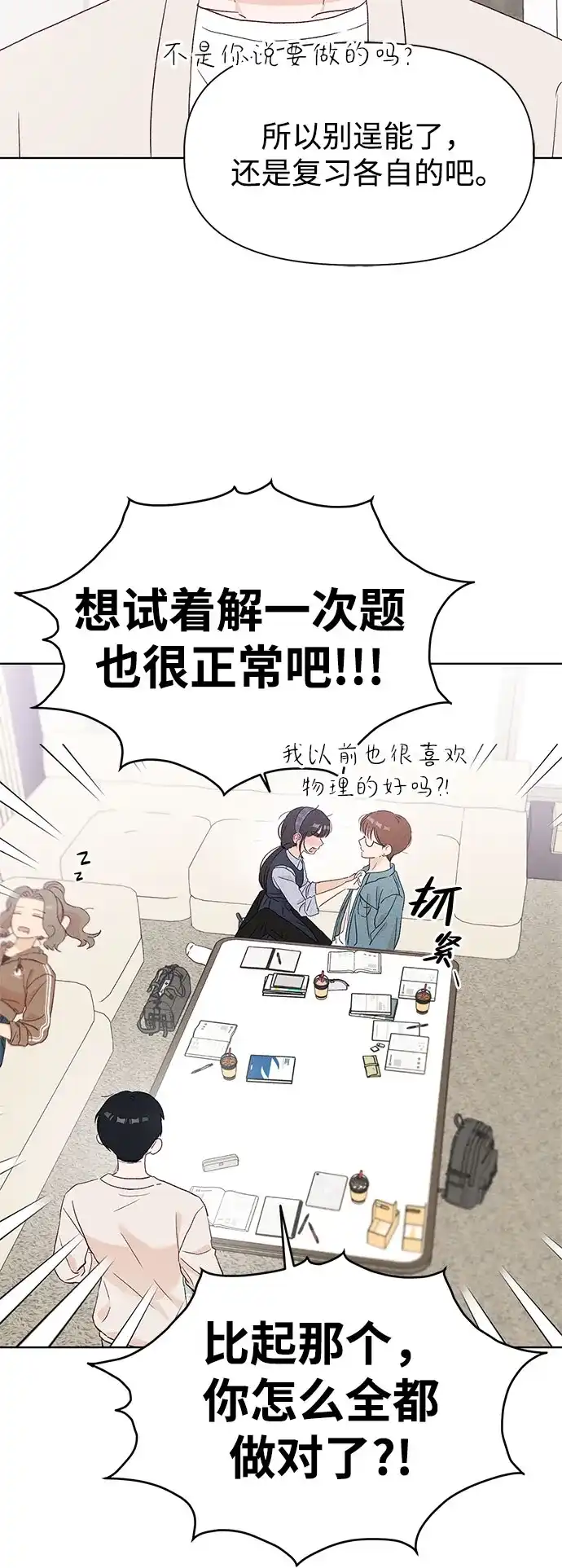 文科X理科 [第17话] 期中考试（2） 第34页