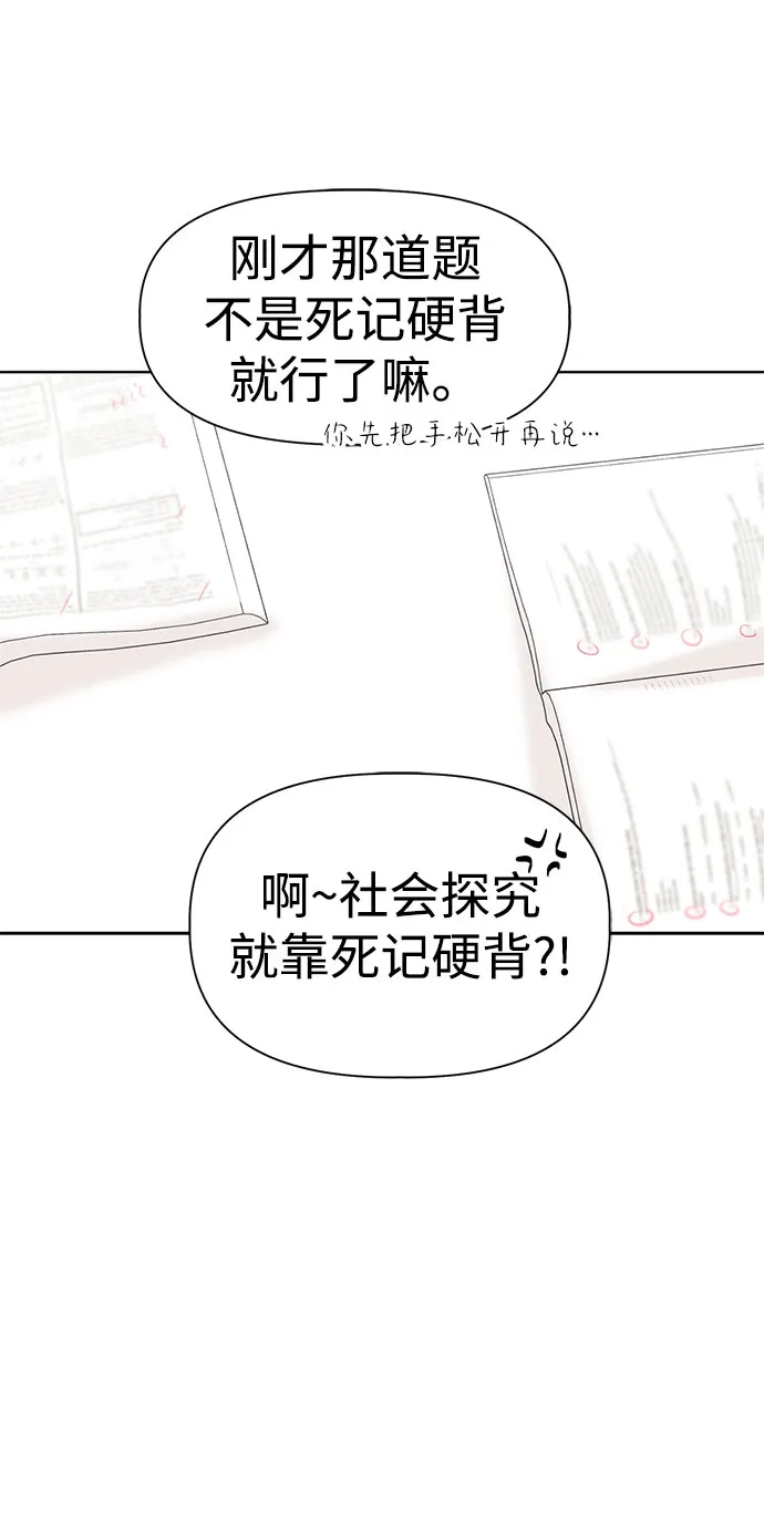 文科X理科 [第17话] 期中考试（2） 第35页
