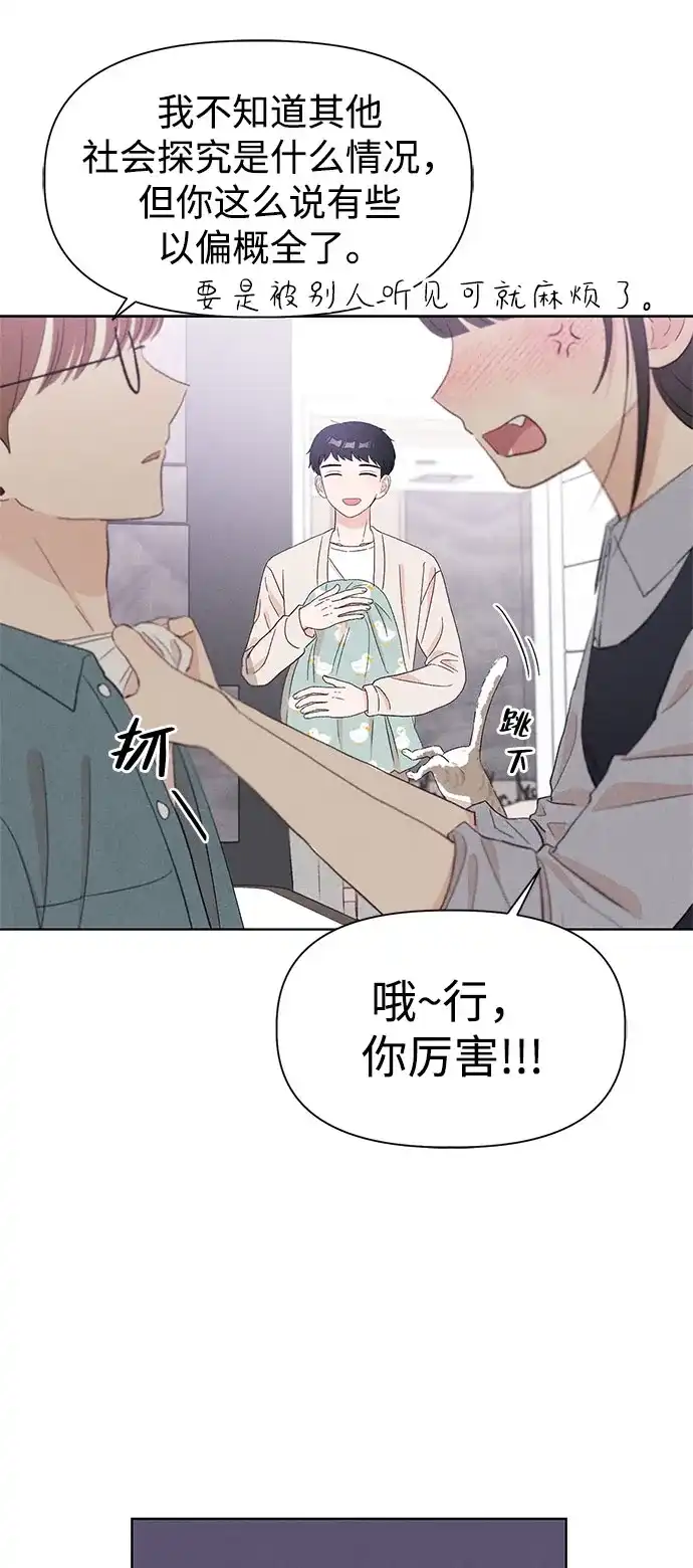 文科X理科 [第17话] 期中考试（2） 第36页