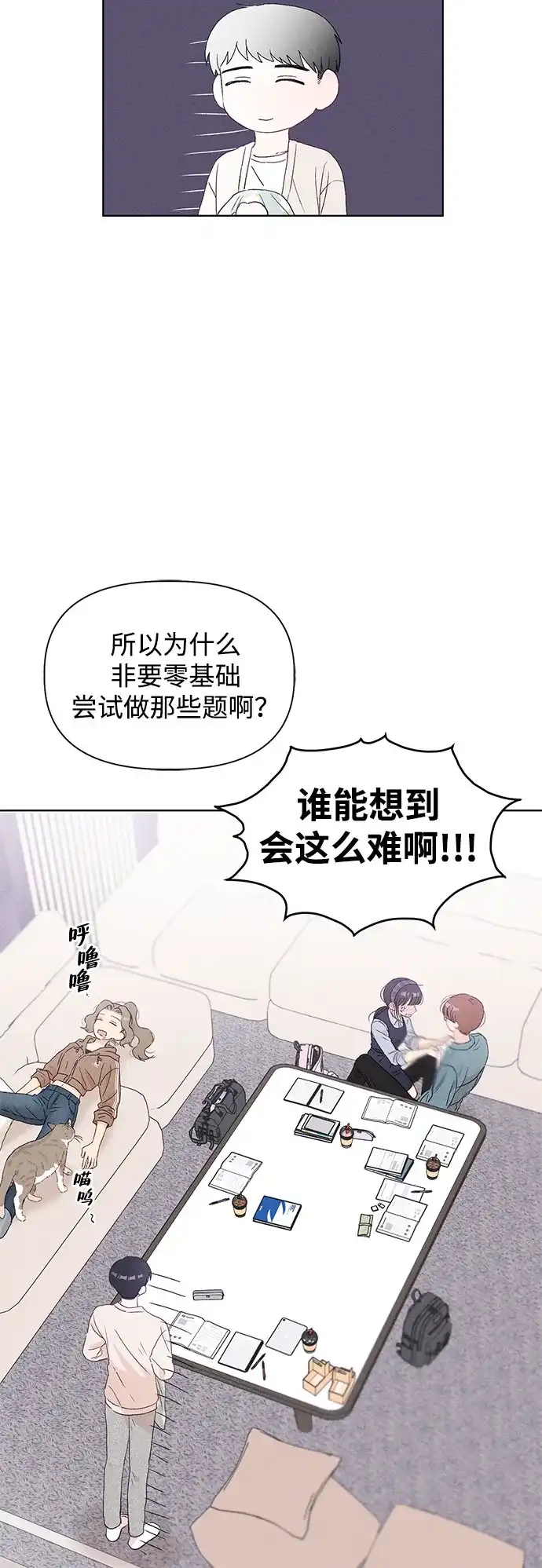 文科X理科 [第17话] 期中考试（2） 第37页