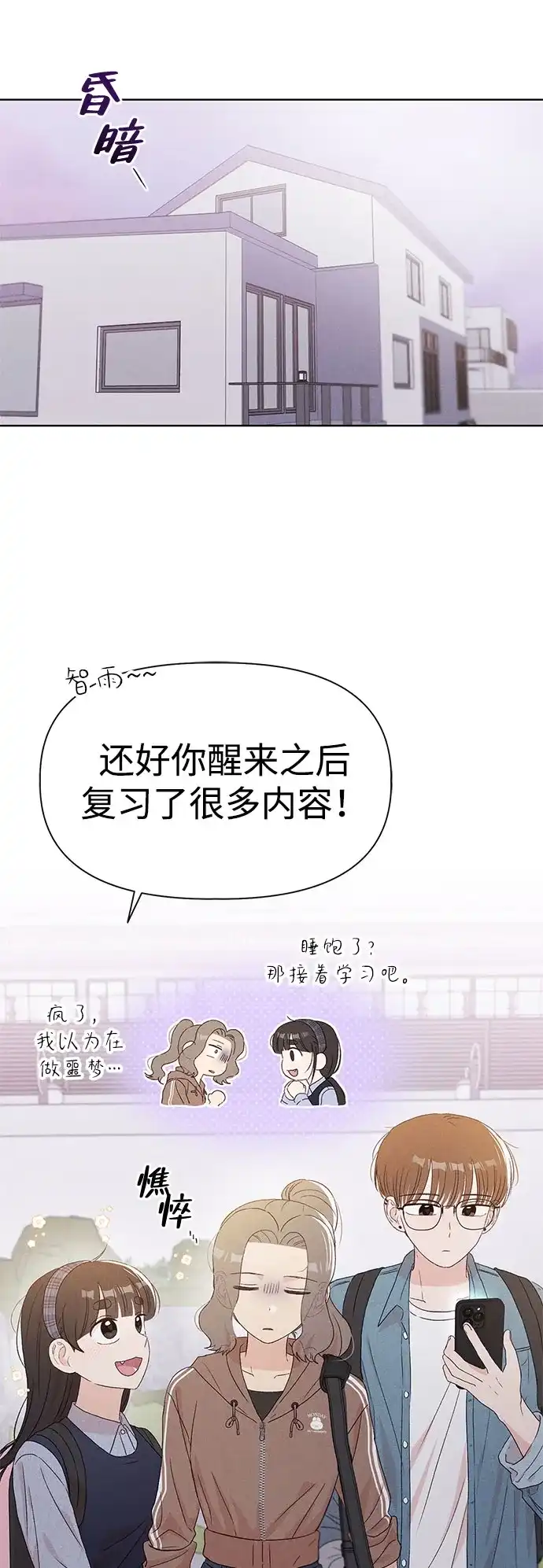 文科X理科 [第17话] 期中考试（2） 第39页