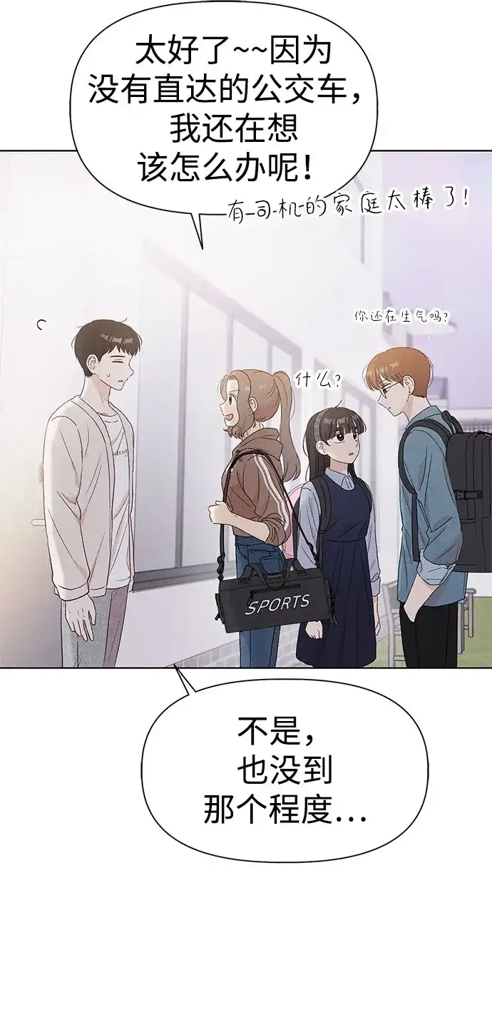 文科X理科 [第17话] 期中考试（2） 第43页
