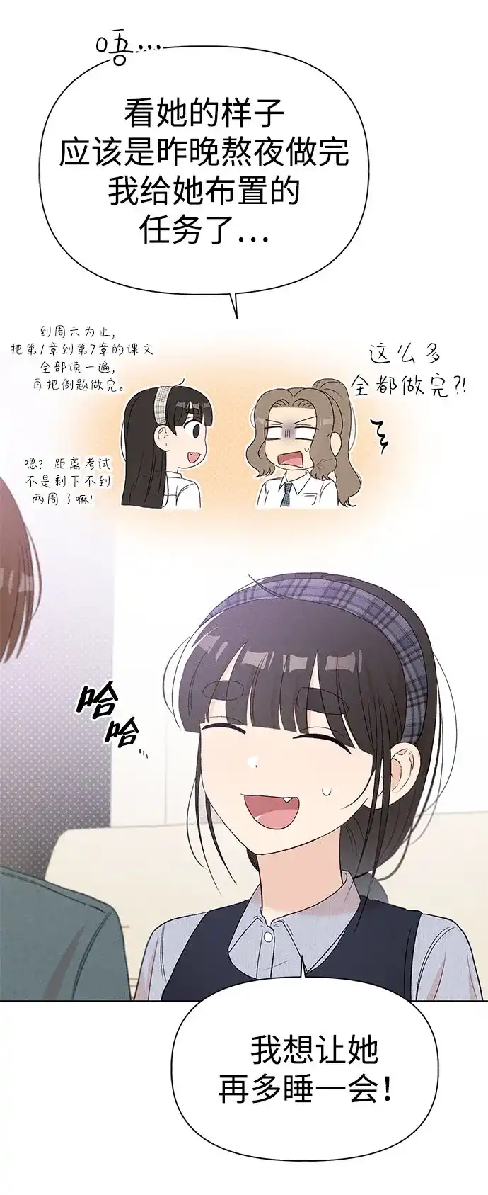 文科X理科 [第17话] 期中考试（2） 第5页