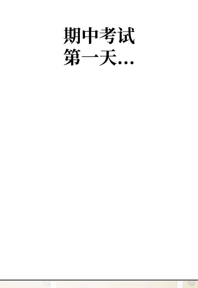 文科X理科 [第17话] 期中考试（2） 第76页