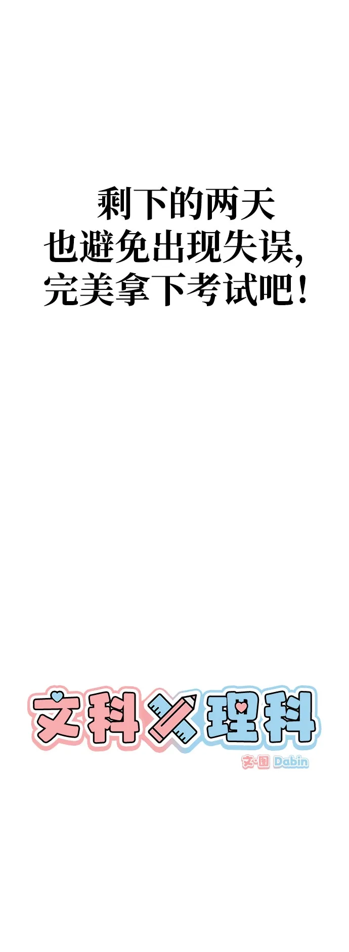 文科X理科 [第18话] lim（1） 第13页