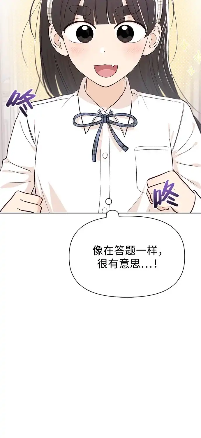 文科X理科 [第19话] lim（2） 第26页