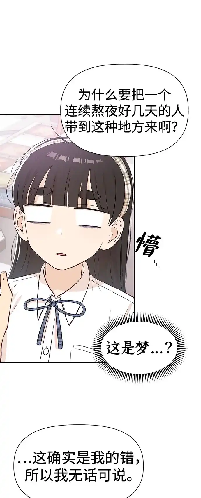 文科X理科 [第19话] lim（2） 第47页