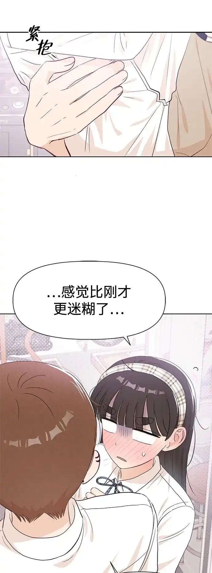 文科X理科 [第19话] lim（2） 第65页