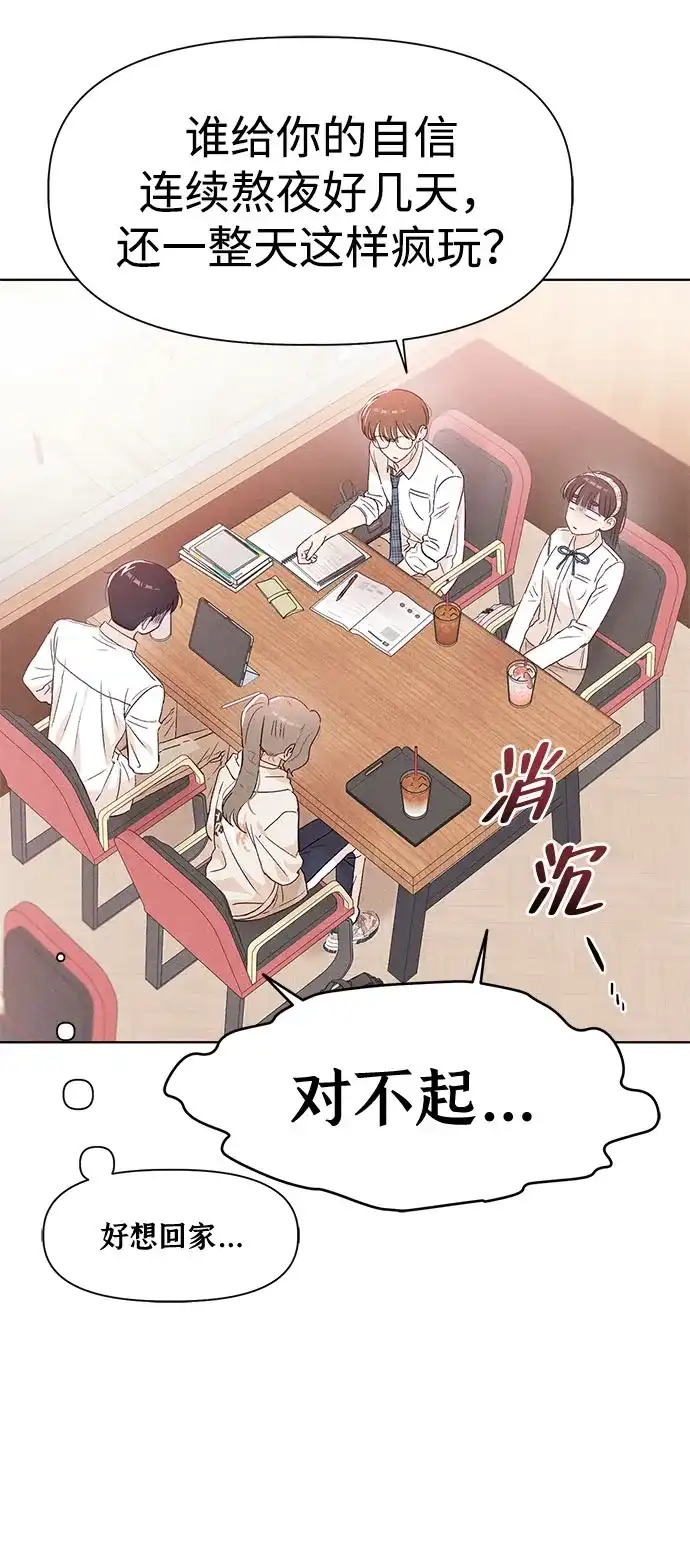 文科X理科 [第19话] lim（2） 第70页