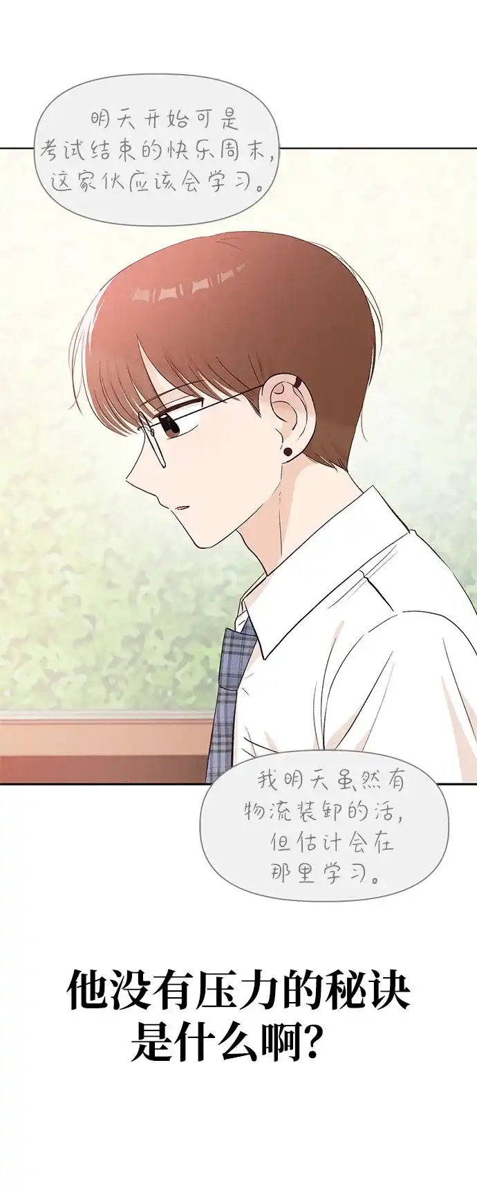 文科X理科 [第19话] lim（2） 第78页