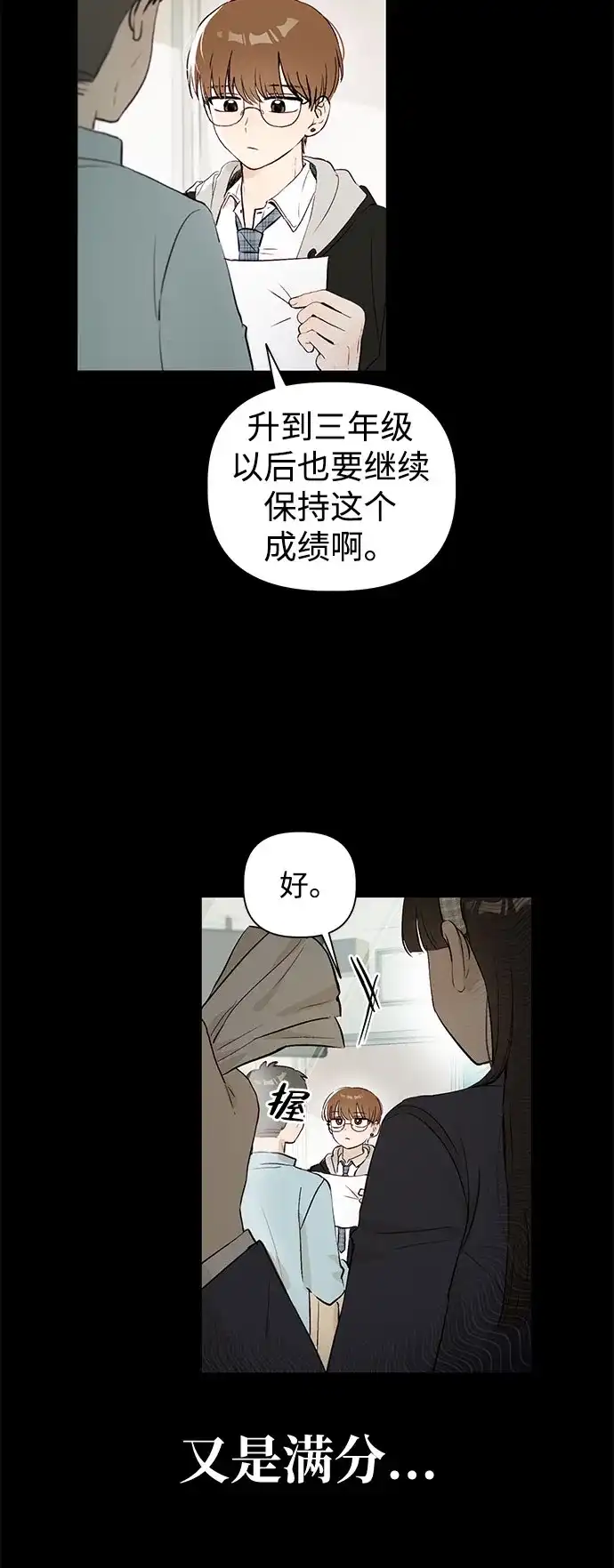 文科X理科 [第1话] VS 第20页