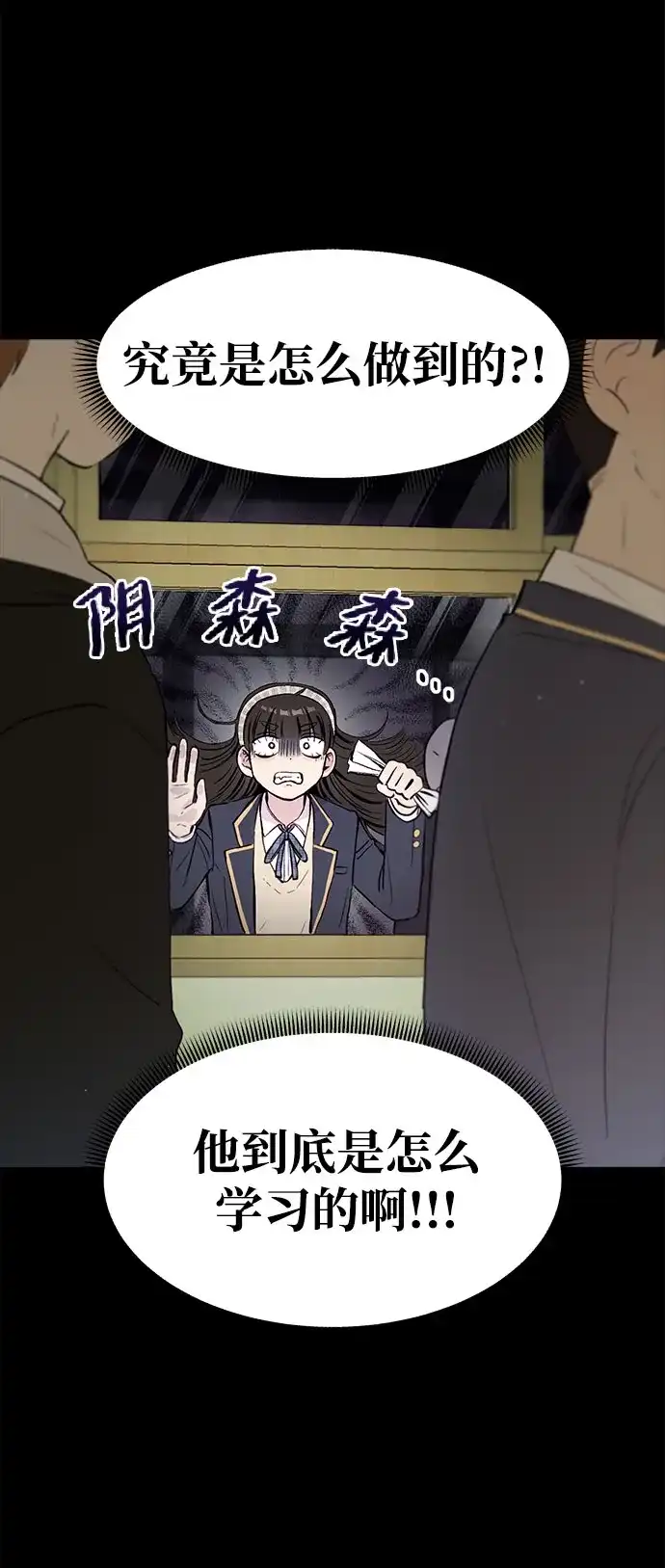 文科X理科 [第1话] VS 第22页