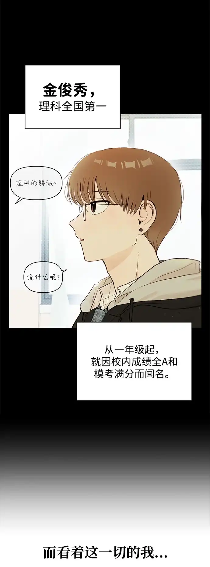 文科X理科 [第1话] VS 第23页