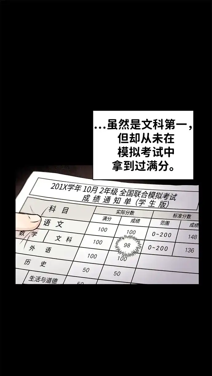 文科X理科 [第1话] VS 第26页