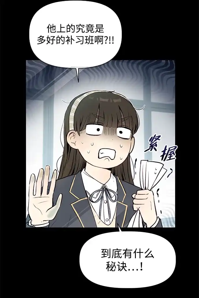 文科X理科 [第1话] VS 第29页