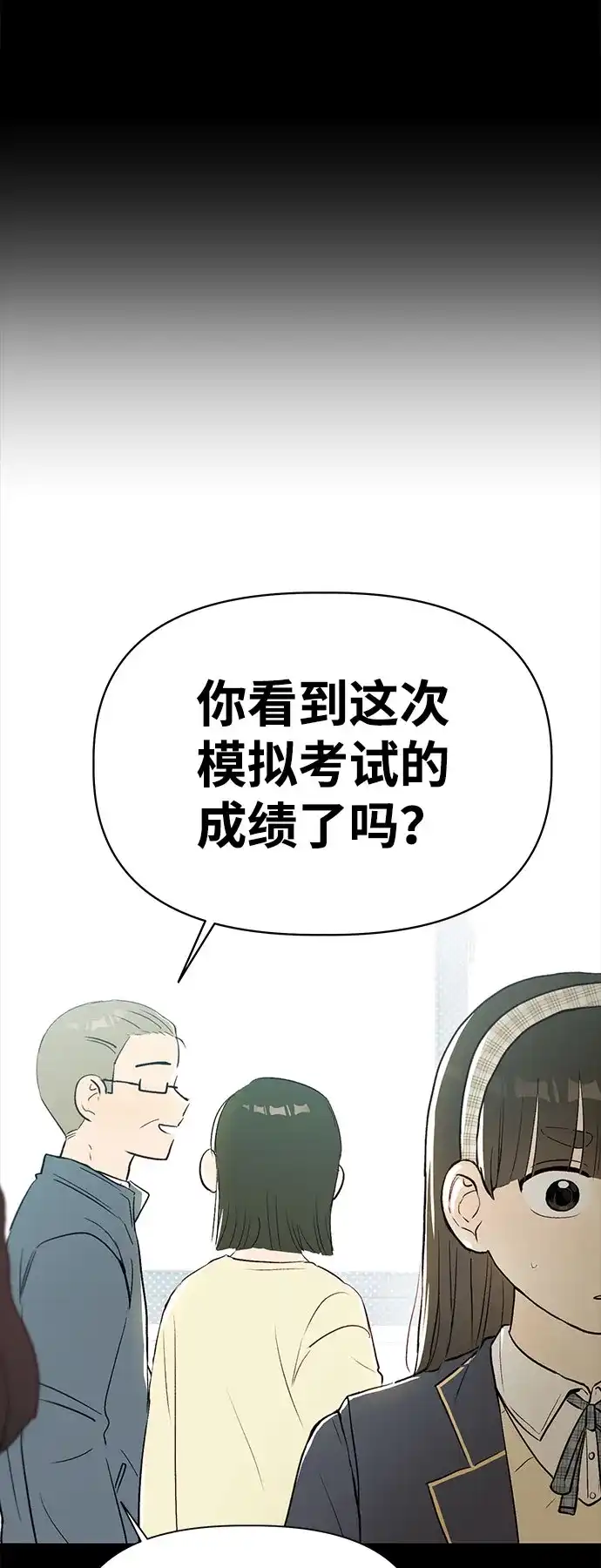 文科X理科 [第1话] VS 第30页