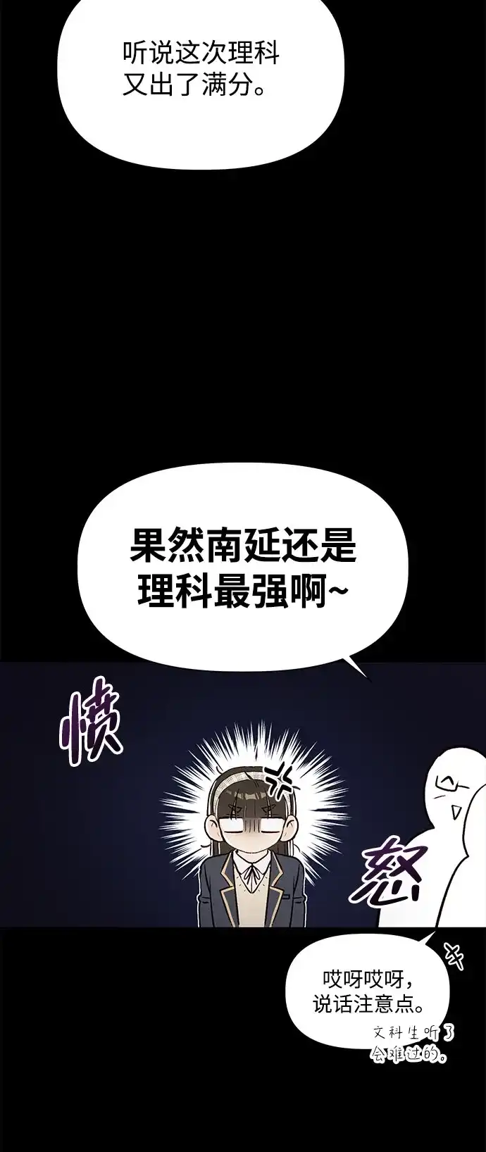 文科X理科 [第1话] VS 第31页