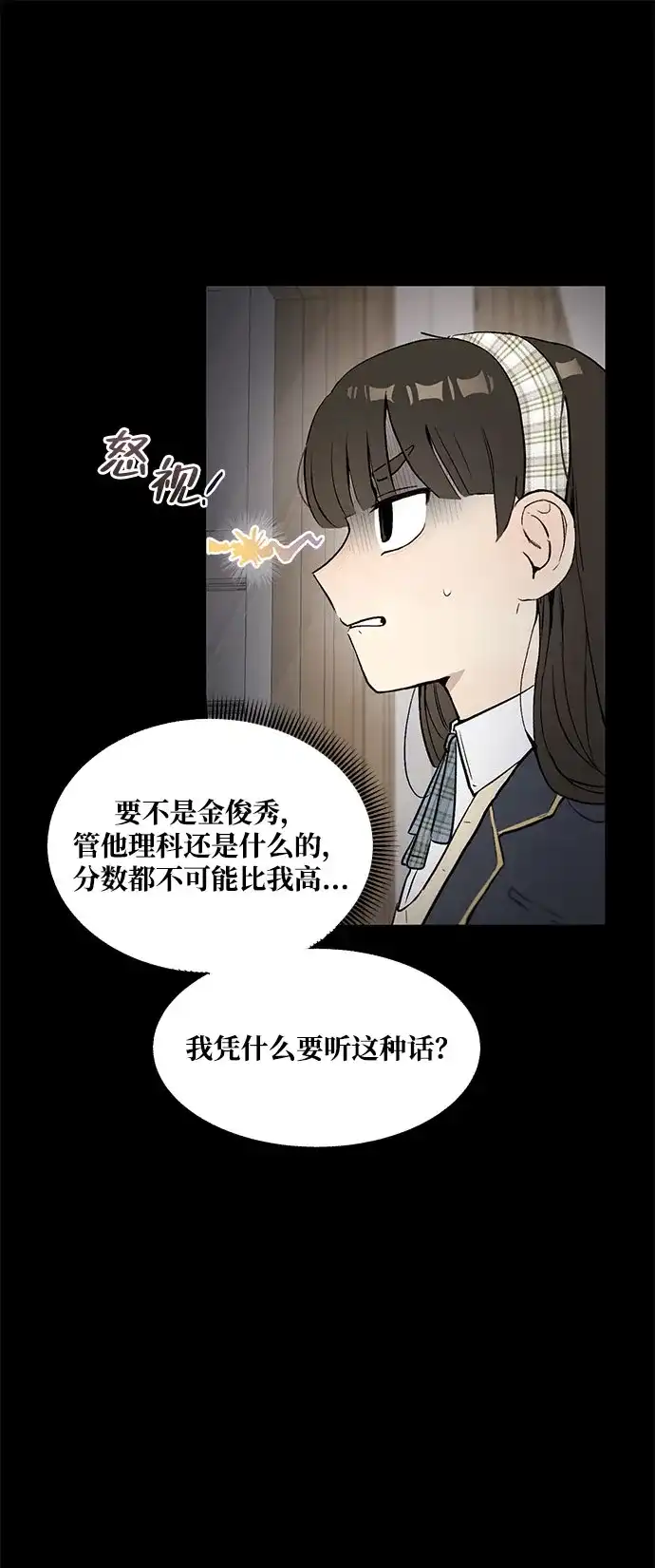 文科X理科 [第1话] VS 第33页