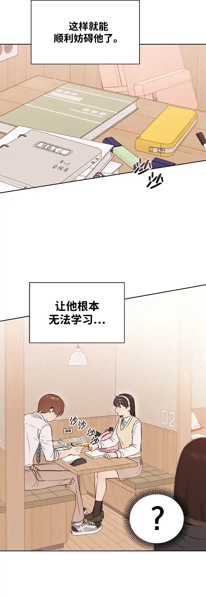 文科X理科 [第1话] VS 第39页