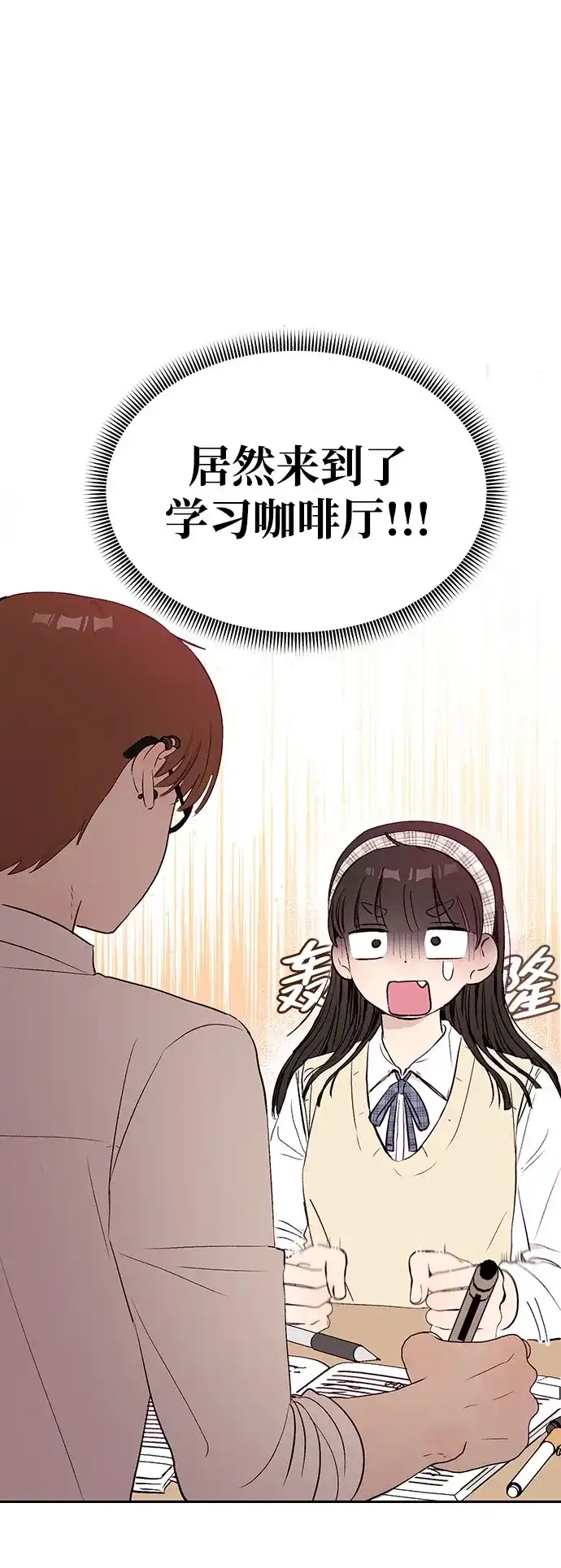 文科X理科 [第1话] VS 第40页