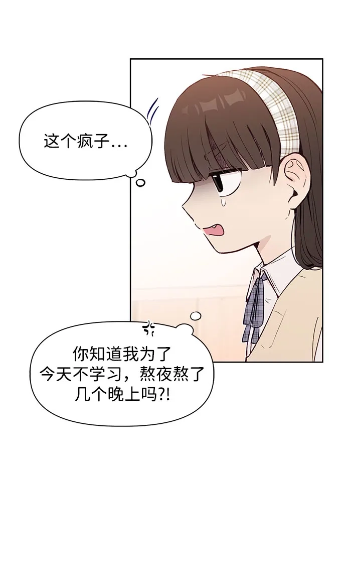 文科X理科 [第1话] VS 第42页