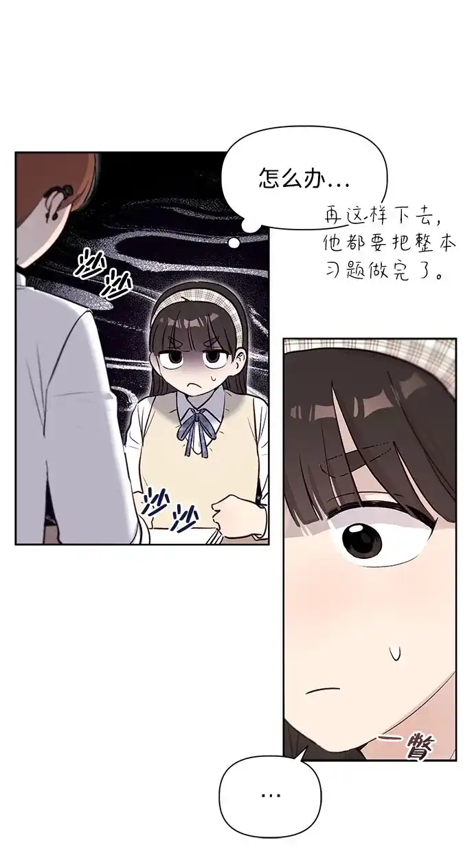 文科X理科 [第1话] VS 第44页
