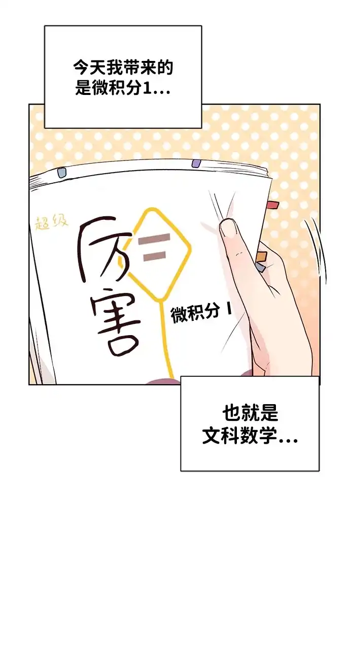 文科X理科 [第1话] VS 第47页