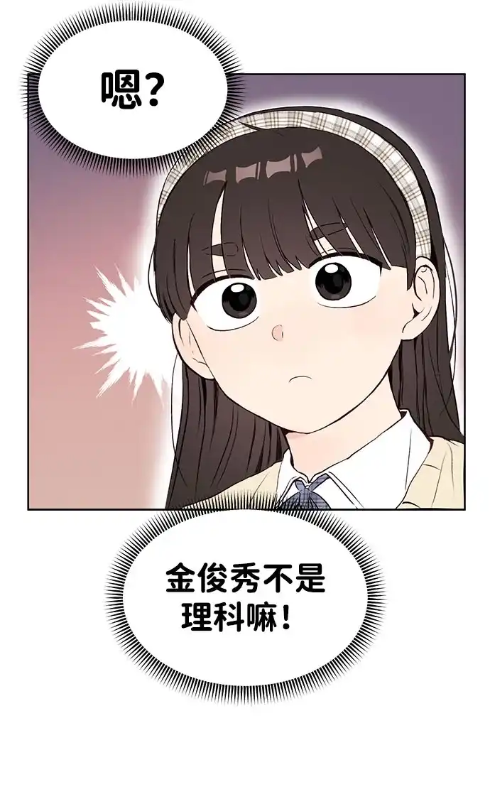 文科X理科 [第1话] VS 第48页