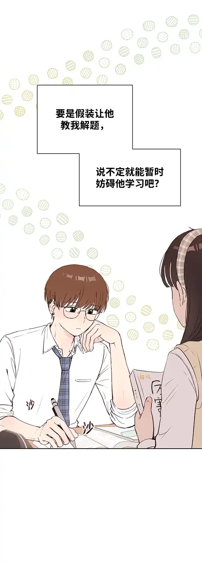 文科X理科 [第1话] VS 第49页