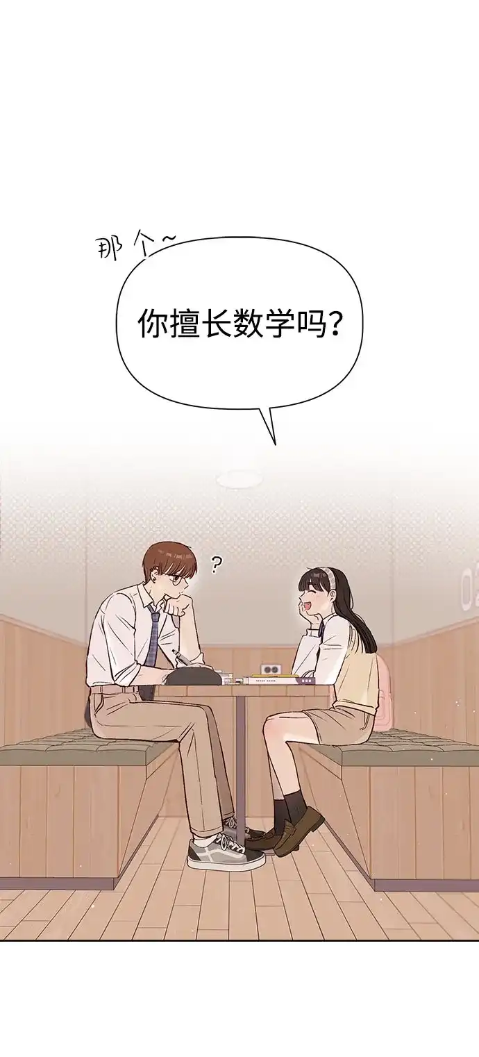 文科X理科 [第1话] VS 第50页