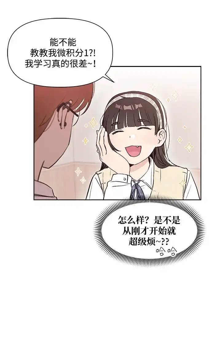文科X理科 [第1话] VS 第51页