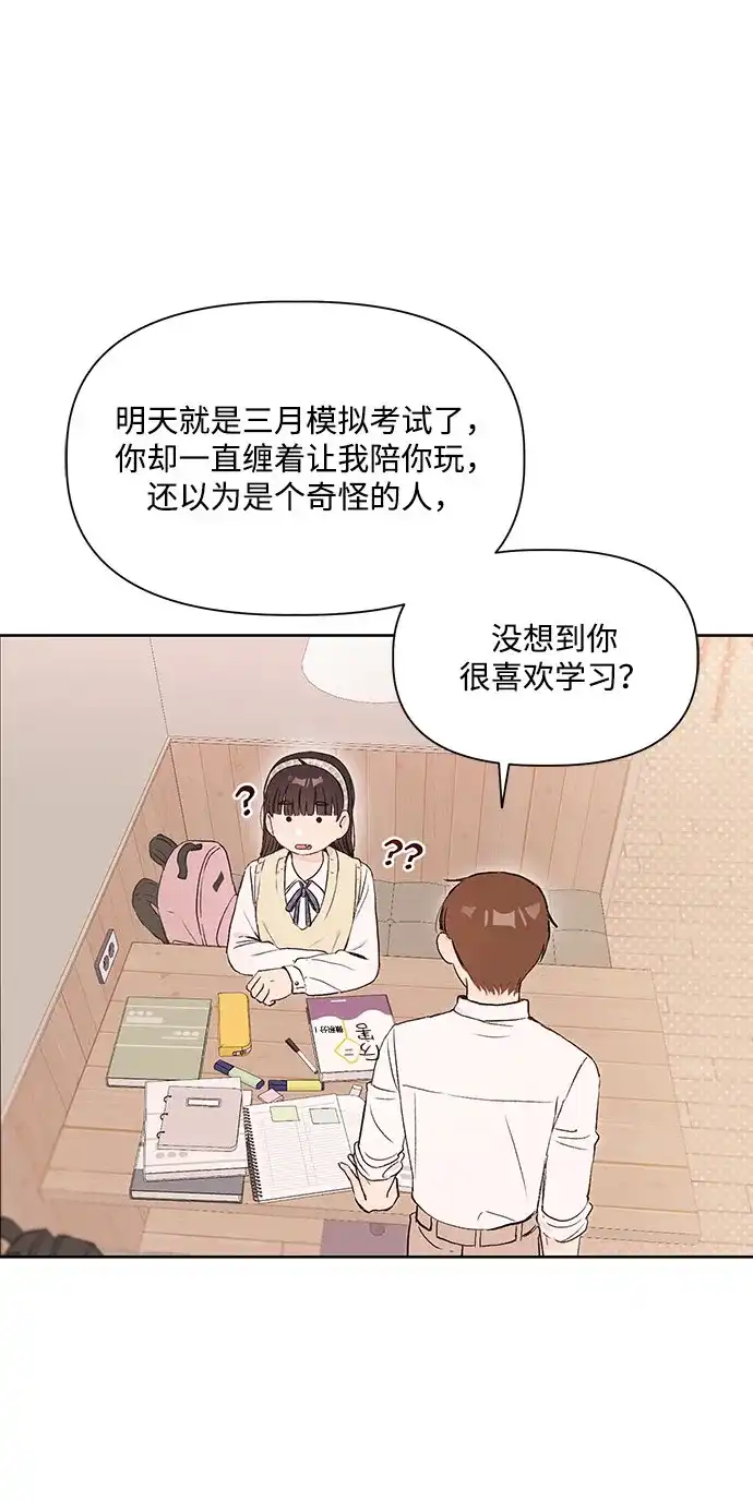 文科X理科 [第1话] VS 第53页