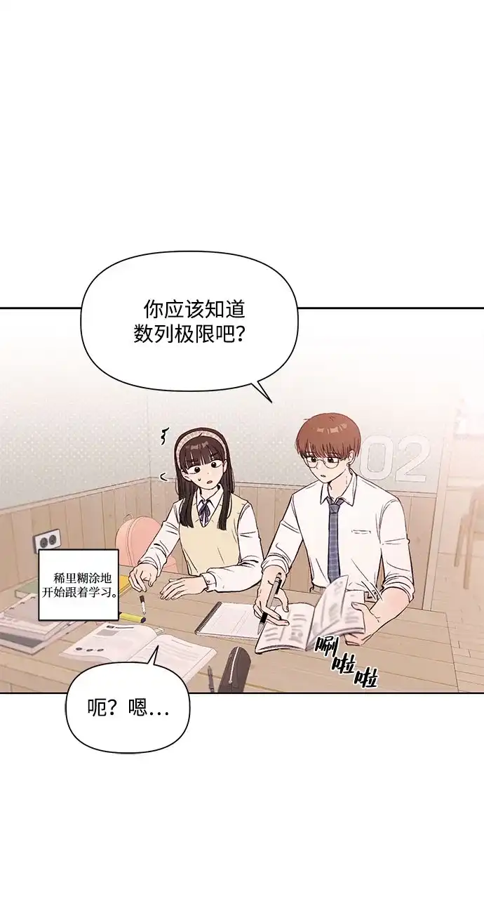 文科X理科 [第1话] VS 第56页