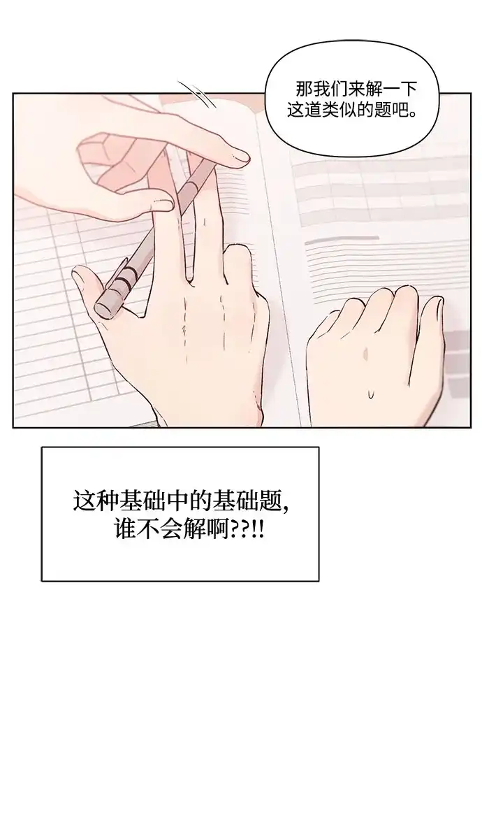 文科X理科 [第1话] VS 第57页