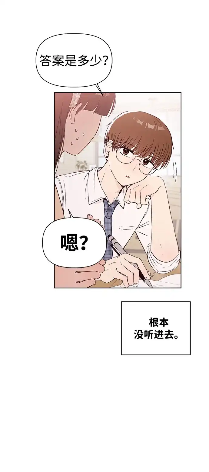 文科X理科 [第1话] VS 第61页