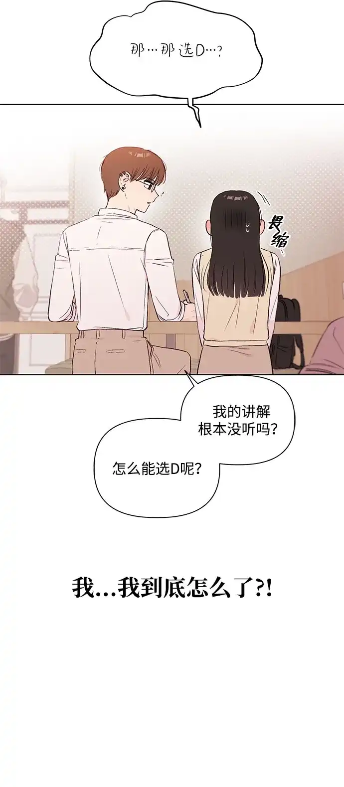 文科X理科 [第1话] VS 第66页