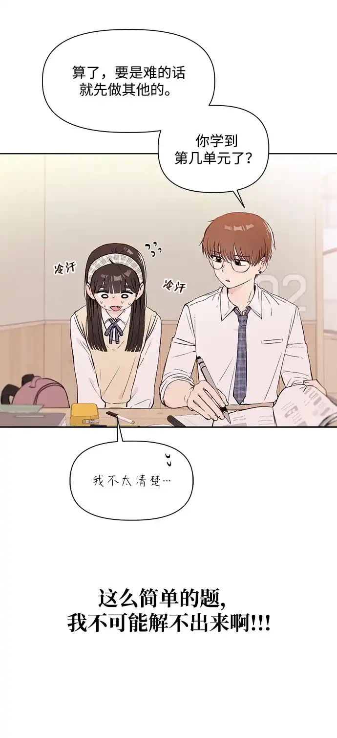 文科X理科 [第1话] VS 第67页