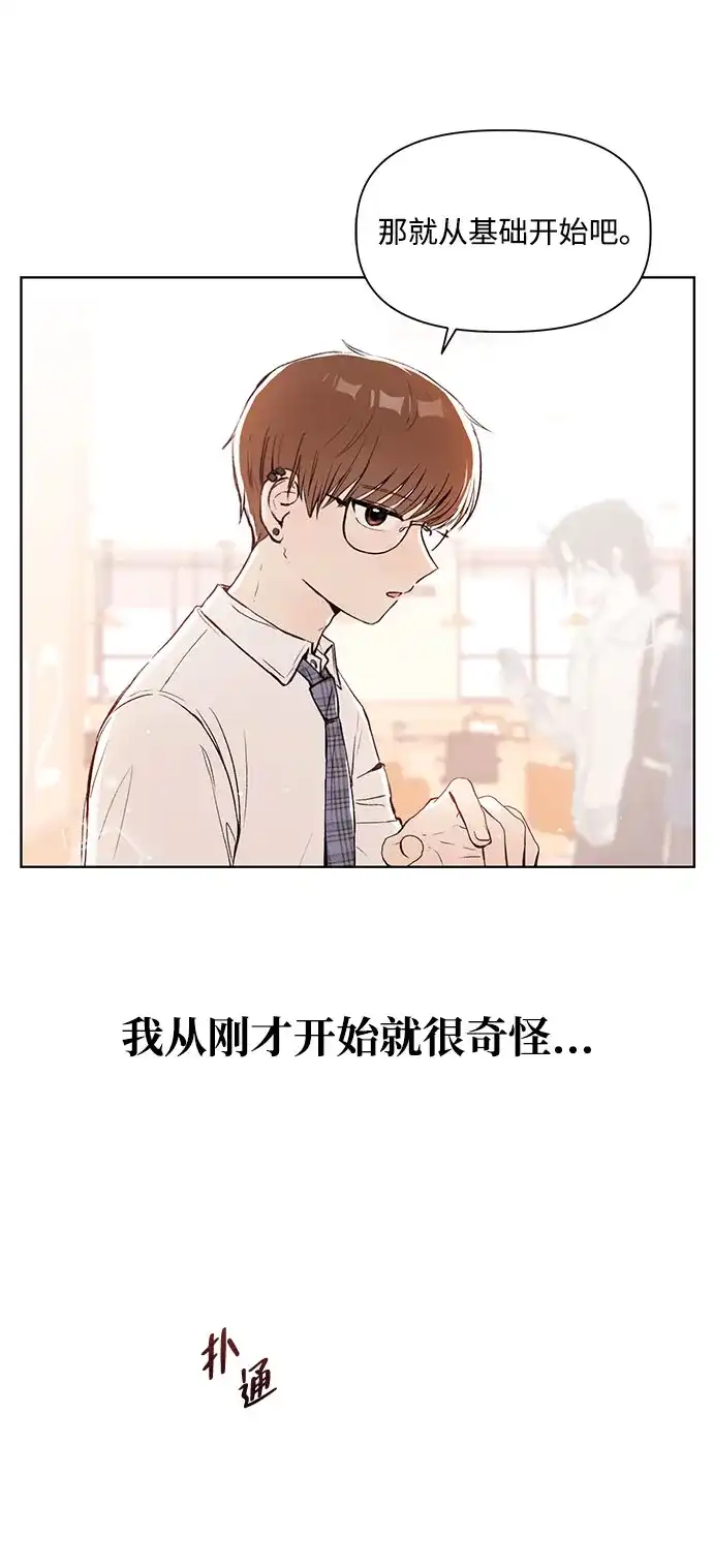文科X理科 [第1话] VS 第68页