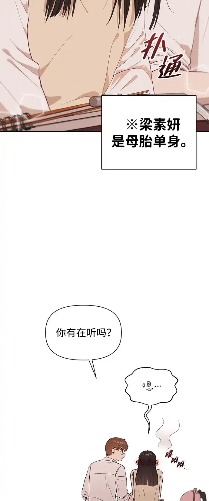 文科X理科 [第1话] VS 第70页