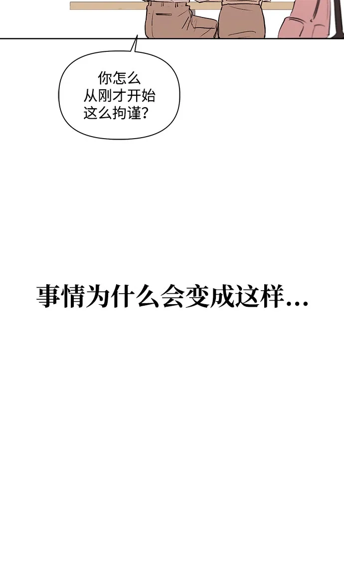 文科X理科 [第1话] VS 第71页